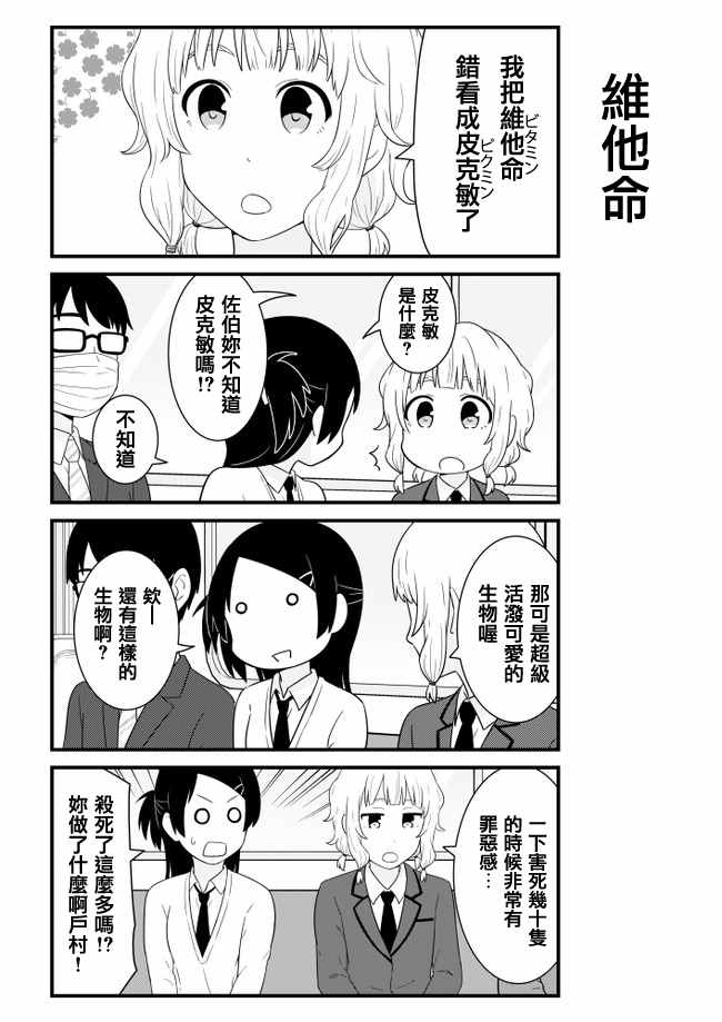 女高中生電車閑聊 018話