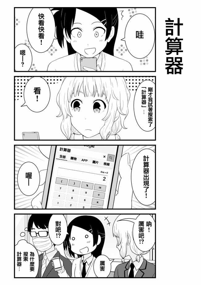 女高中生電車閑聊 019話