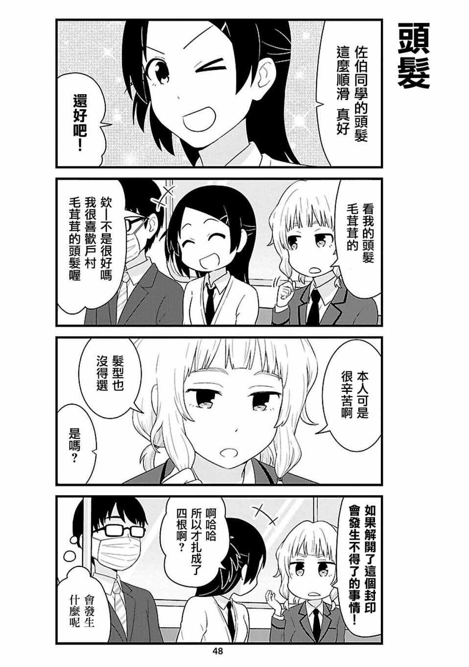 女高中生電車閑聊 027話