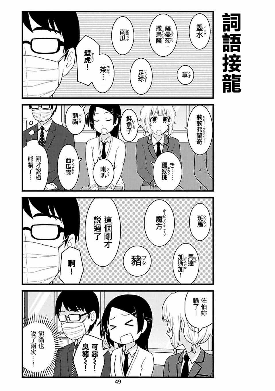 女高中生電車閑聊 028話