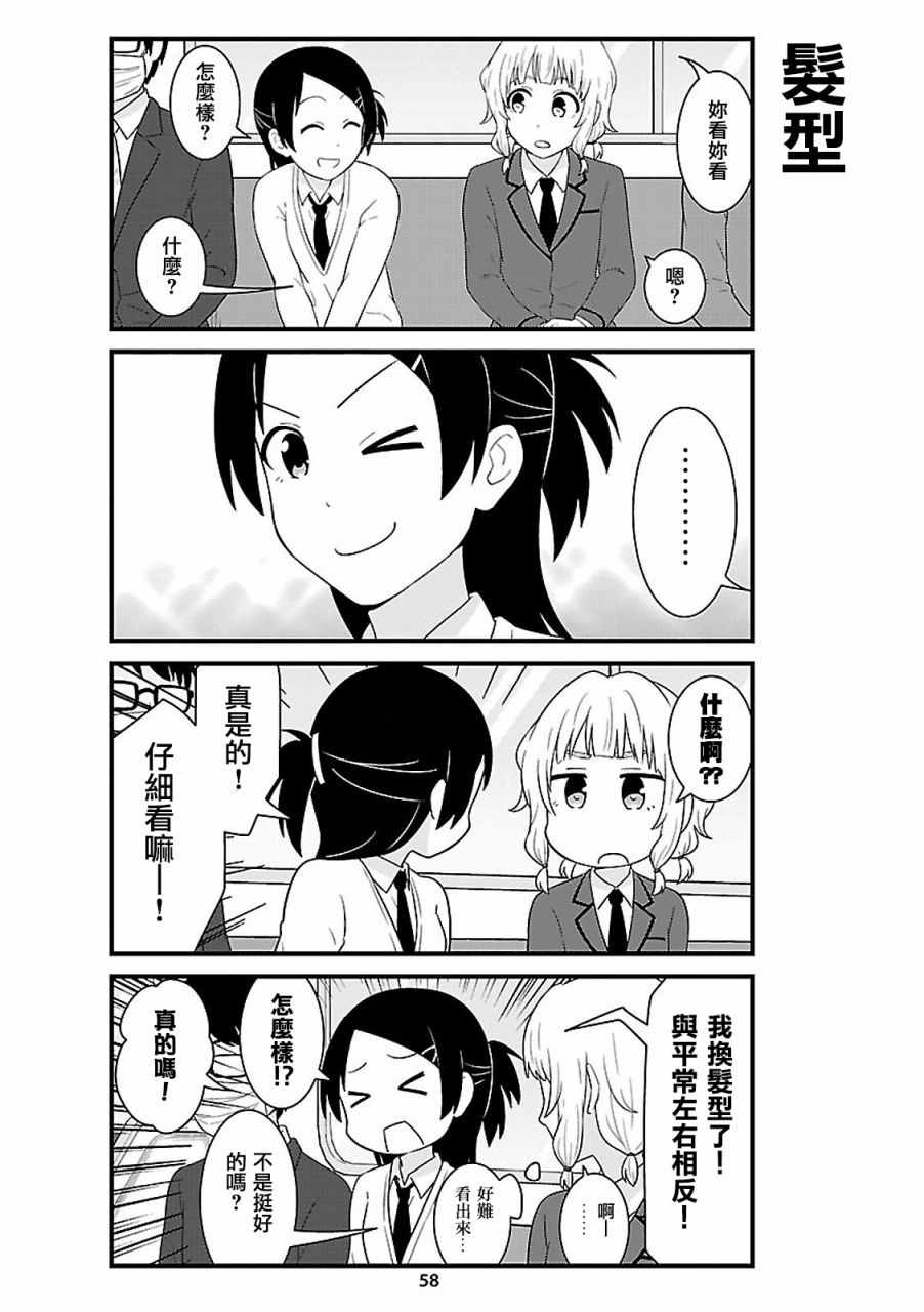 女高中生電車閑聊 036話