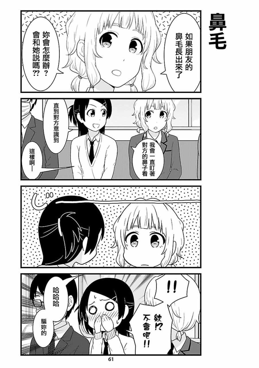 女高中生電車閑聊 039話