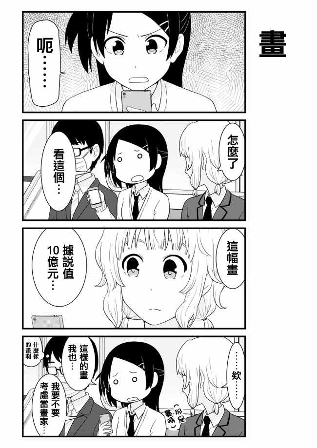 女高中生電車閑聊 047話