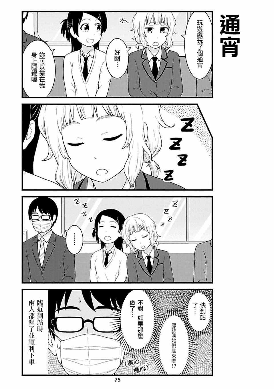 女高中生電車閑聊 052話