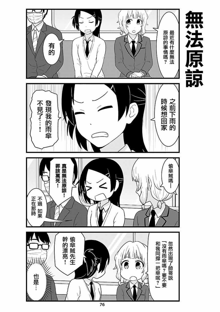 女高中生電車閑聊 053話