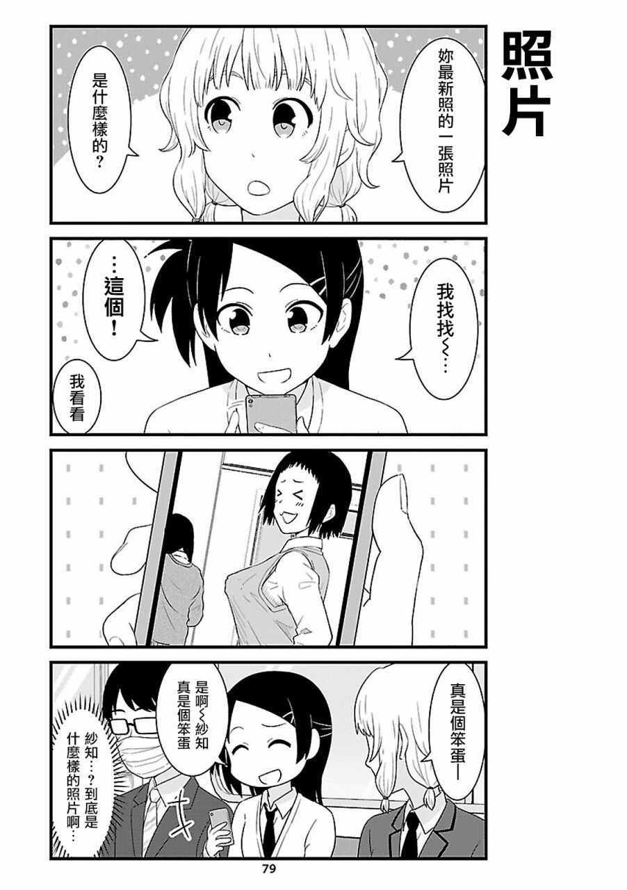 女高中生電車閑聊 056話