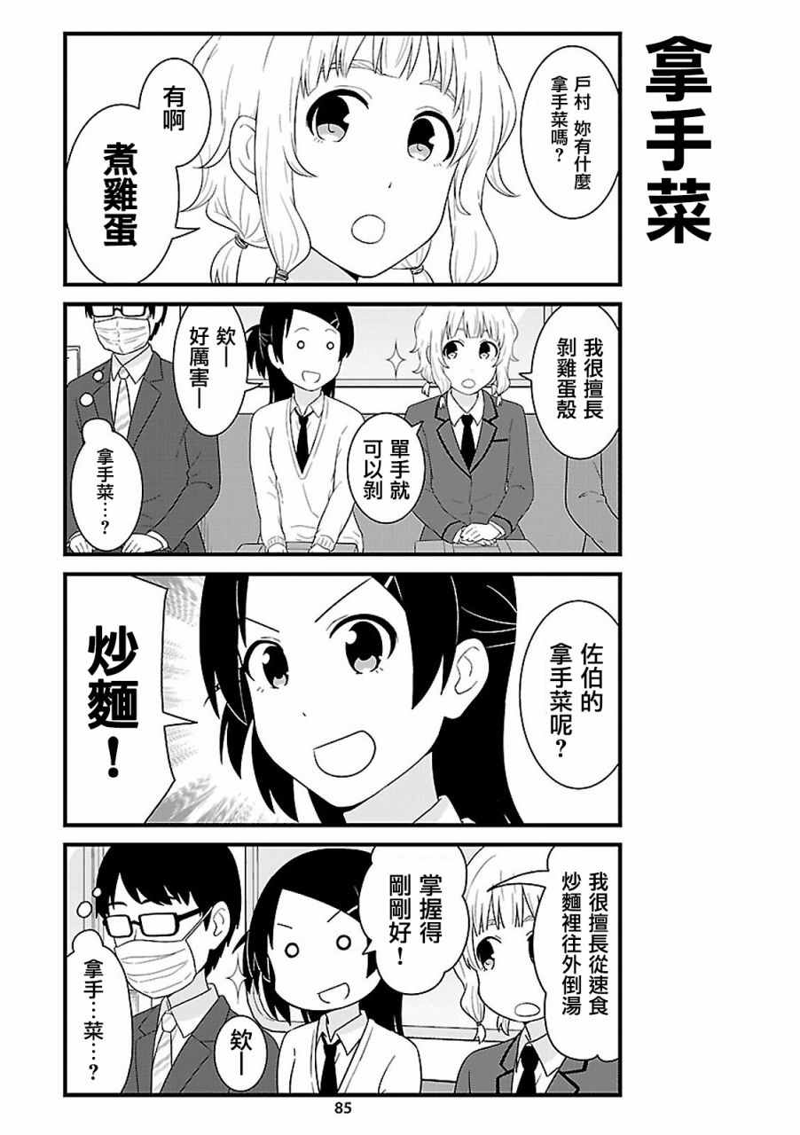 女高中生電車閑聊 062話