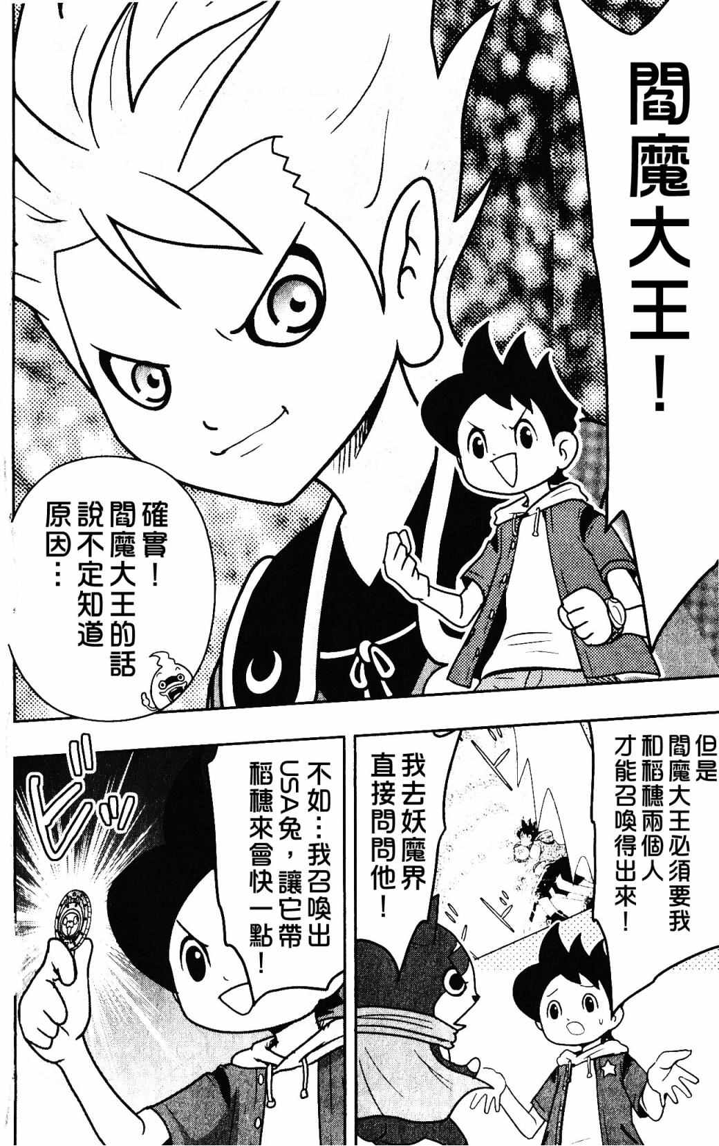 電影妖怪手表飛翔鯨魚與雙重世界的大冒險喵漫畫電影妖怪手表001話 第36頁 電影妖怪手表飛翔鯨魚與雙重世界的大冒險喵電影妖怪手表