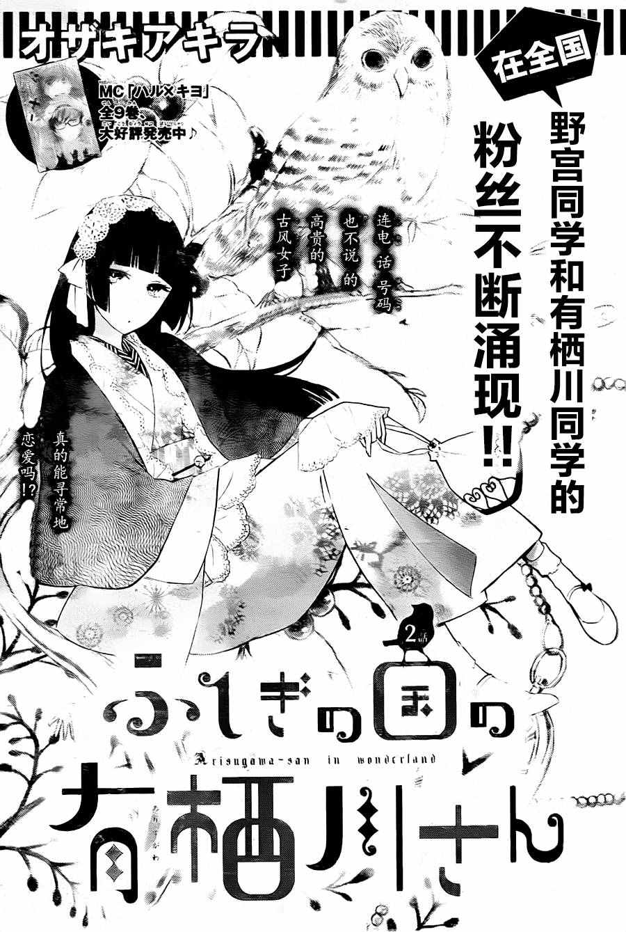 有棲川同學 002話