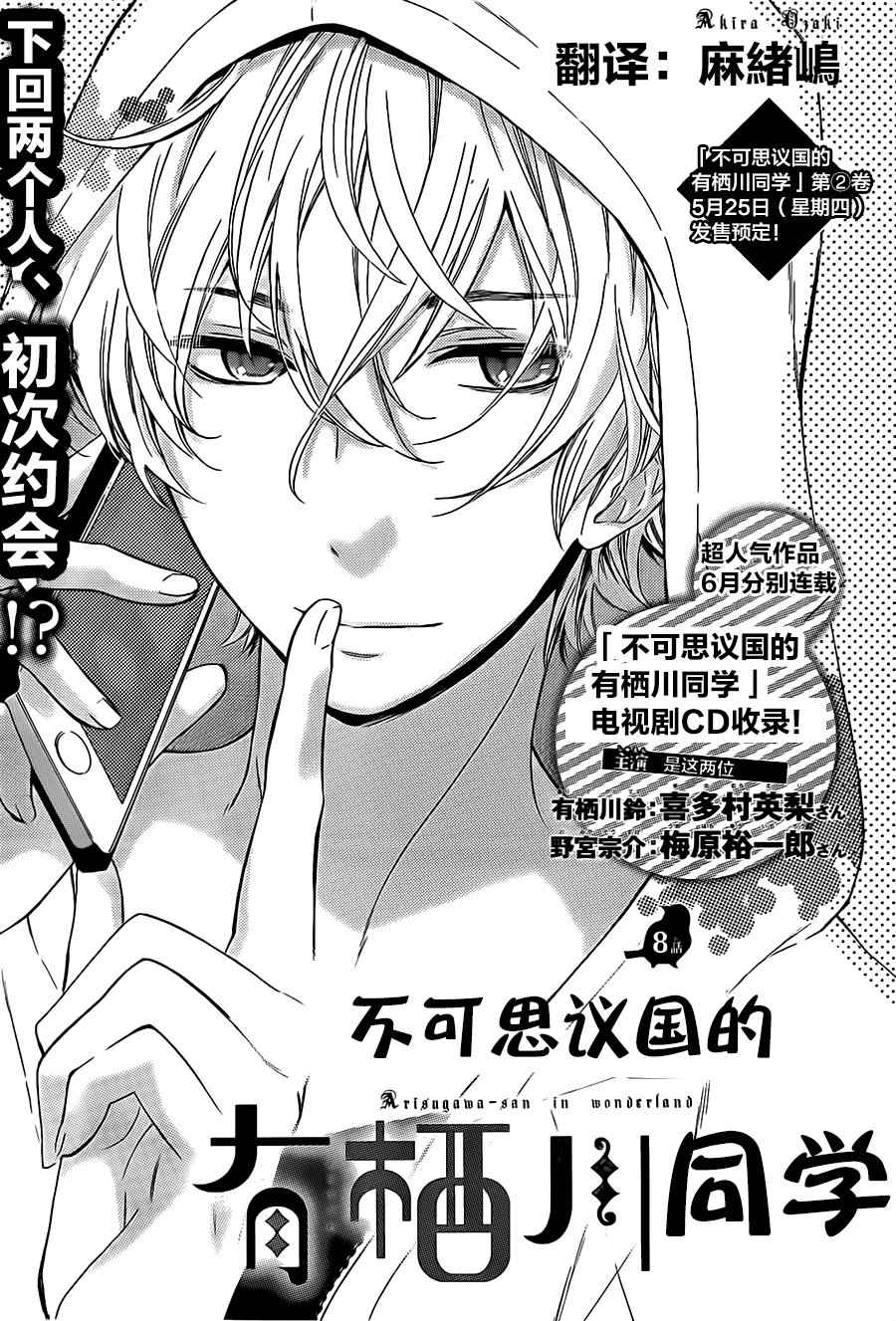 有棲川同學 008話