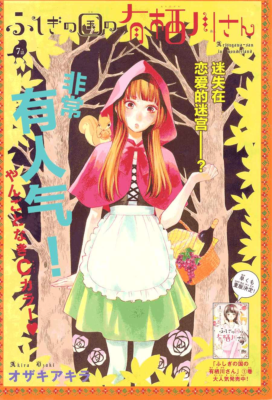 有棲川同學 007話