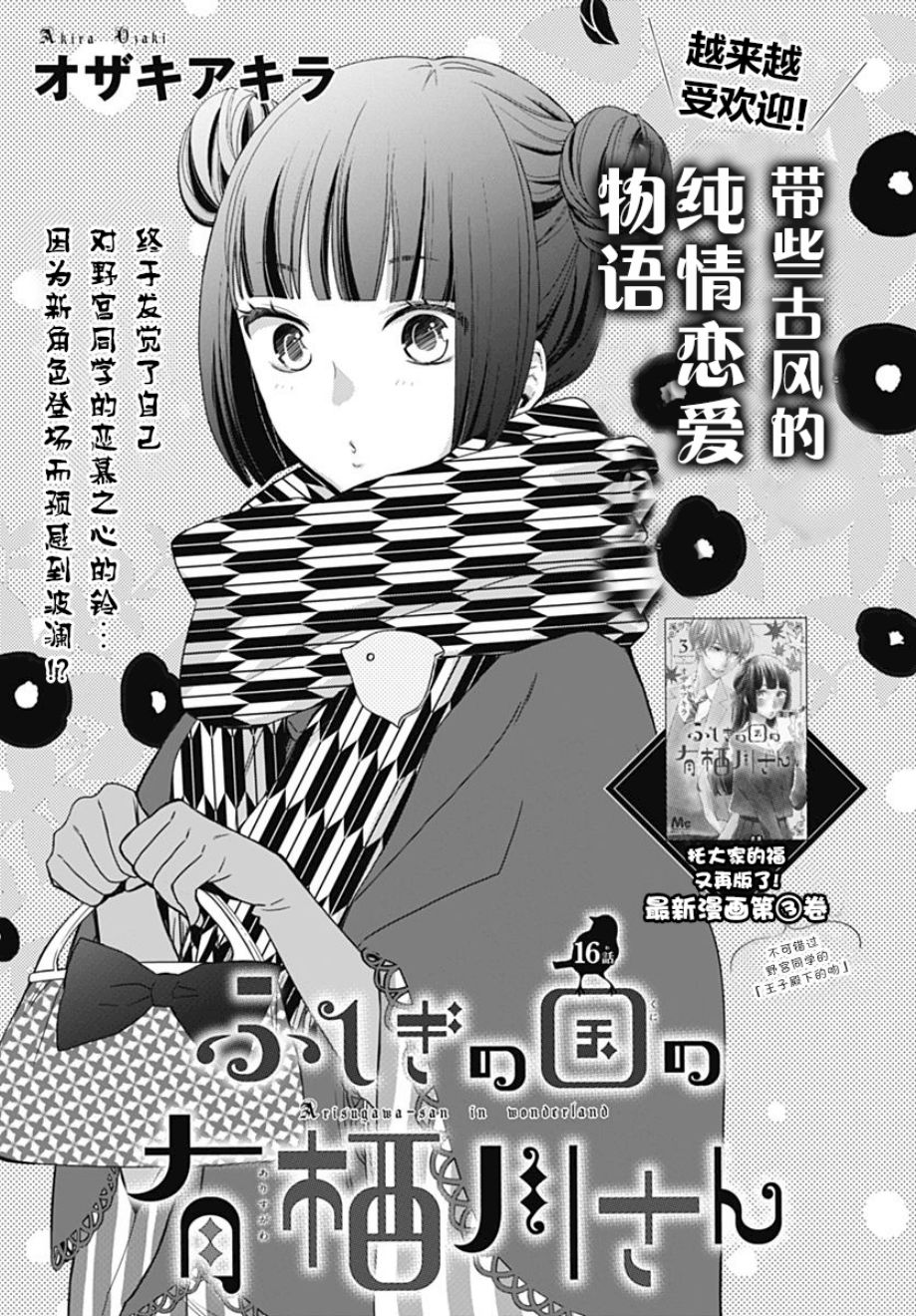 有棲川同學 016話