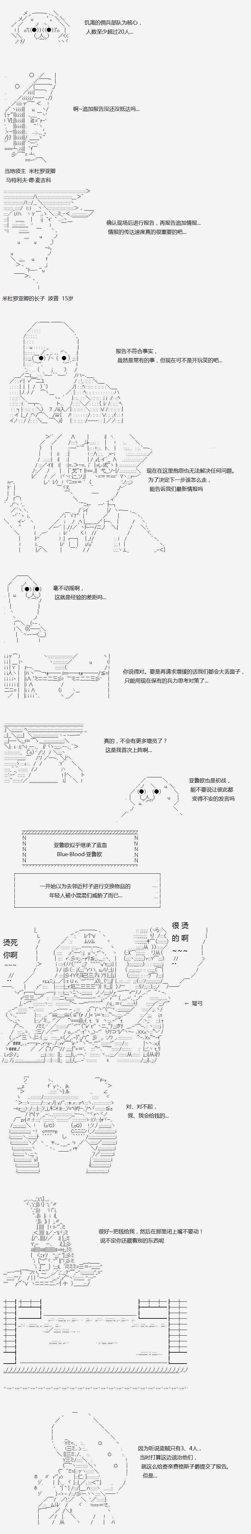 亞魯歐 023話