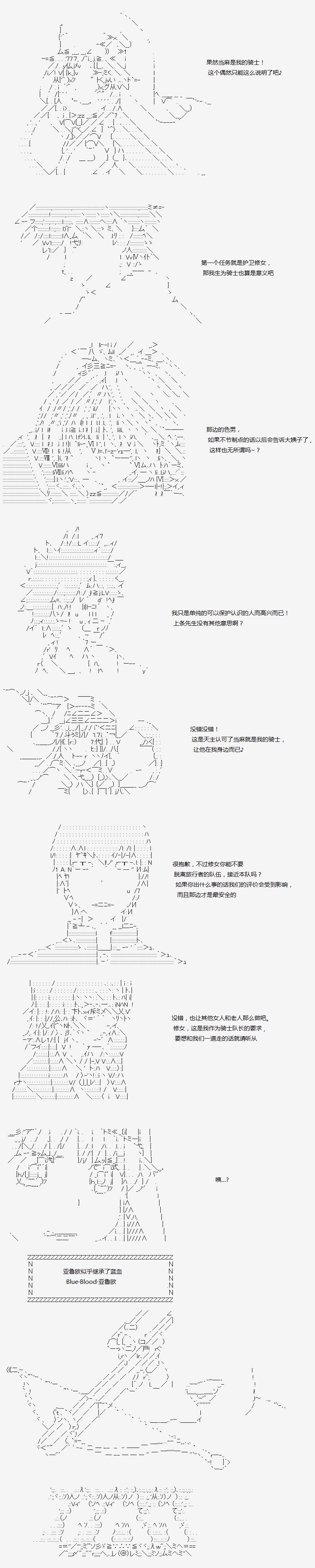 亞魯歐 035話