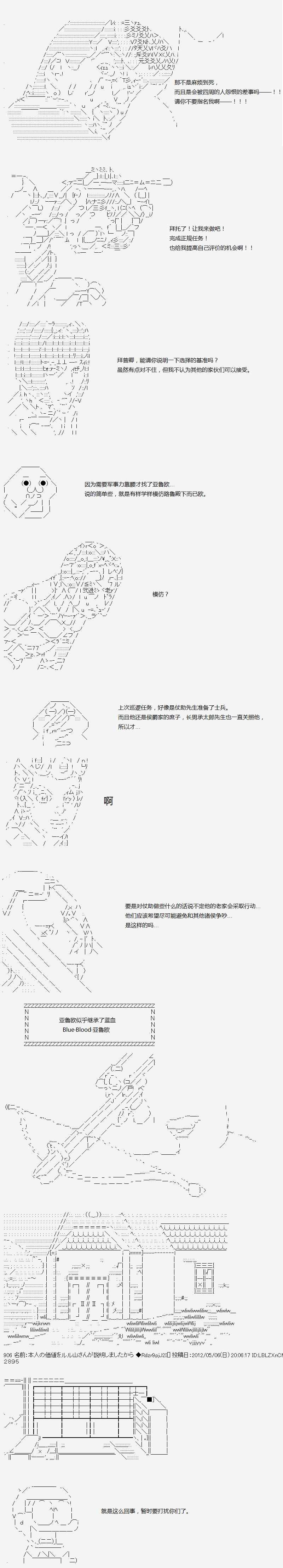 亞魯歐 045話