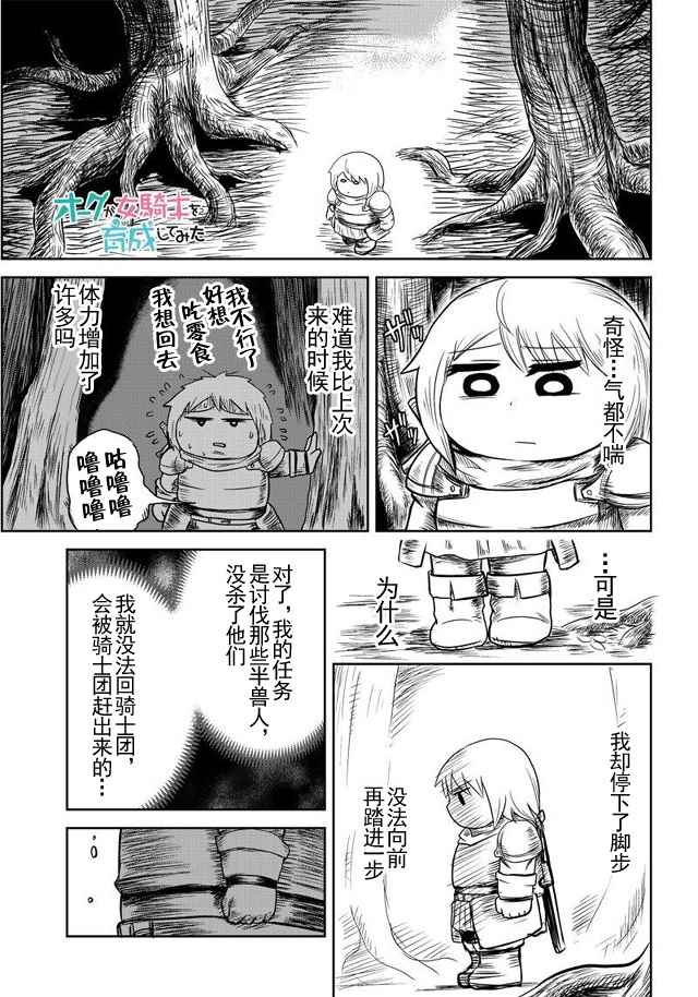 半獸人的女騎士 023話