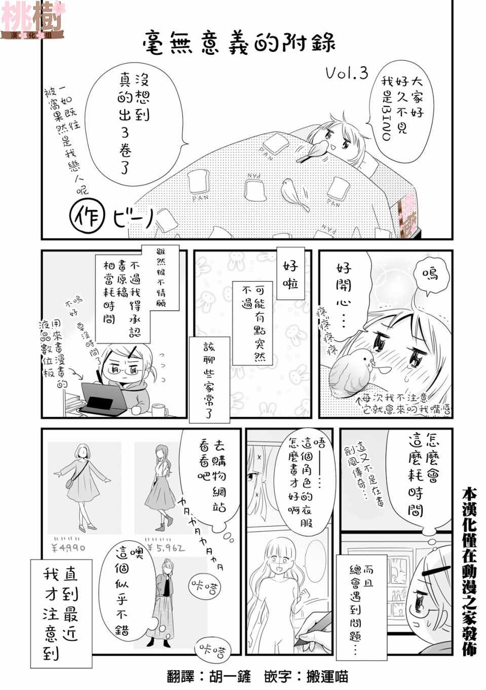 虛度日常 03卷附錄