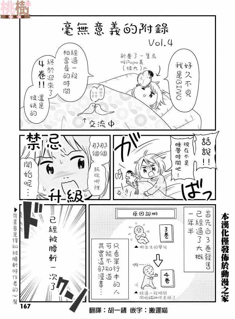 虛度日常 4卷附錄