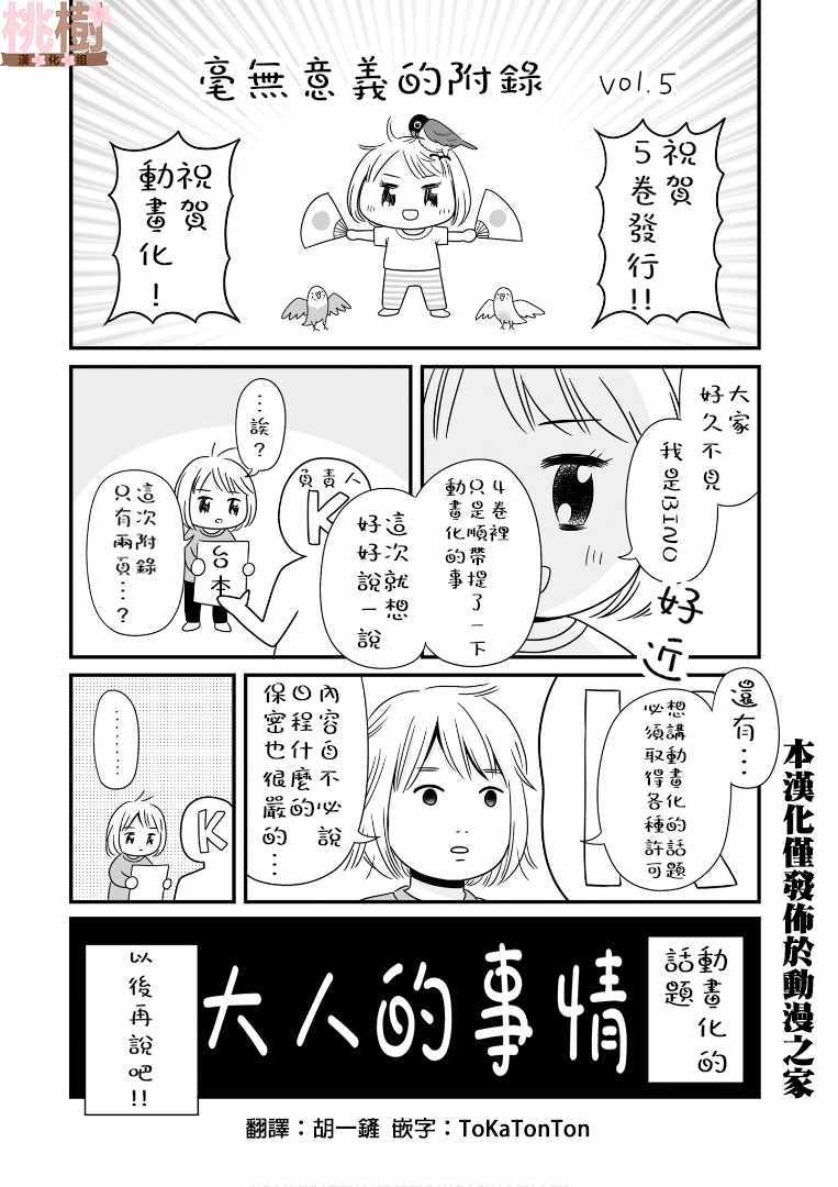 虛度日常 05卷附錄