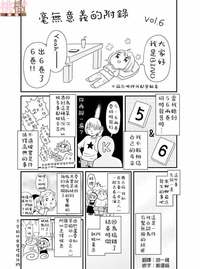 虛度日常 06卷附錄