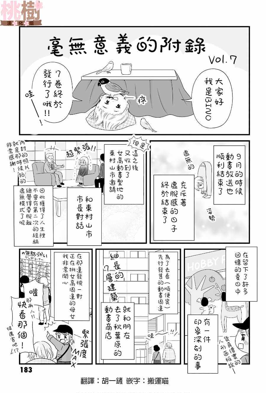 虛度日常 07卷附錄