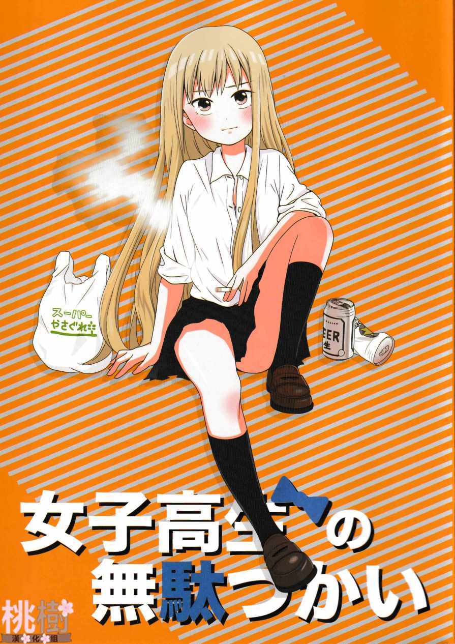 虛度日常 同人志03