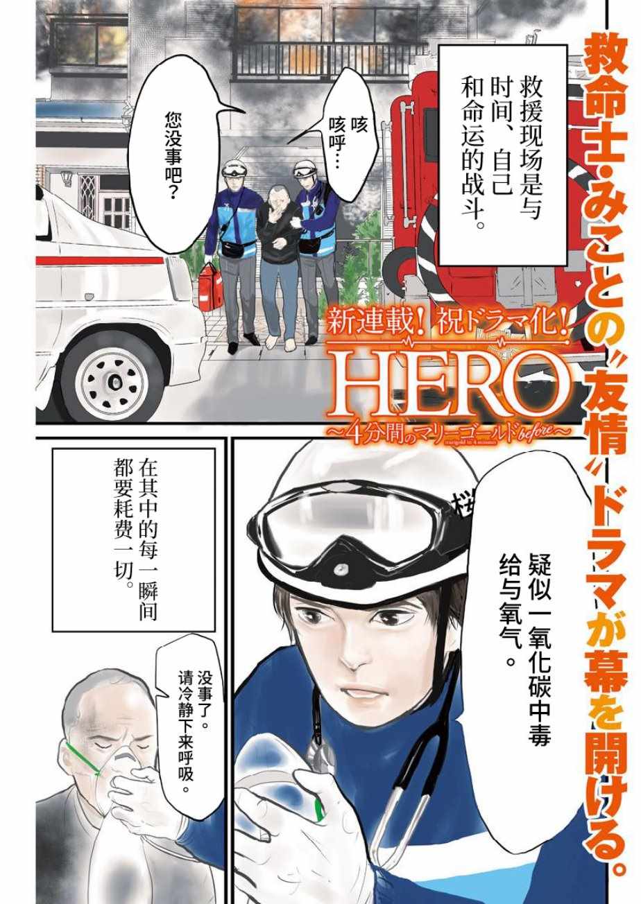 四分鐘的金盞菊 001集