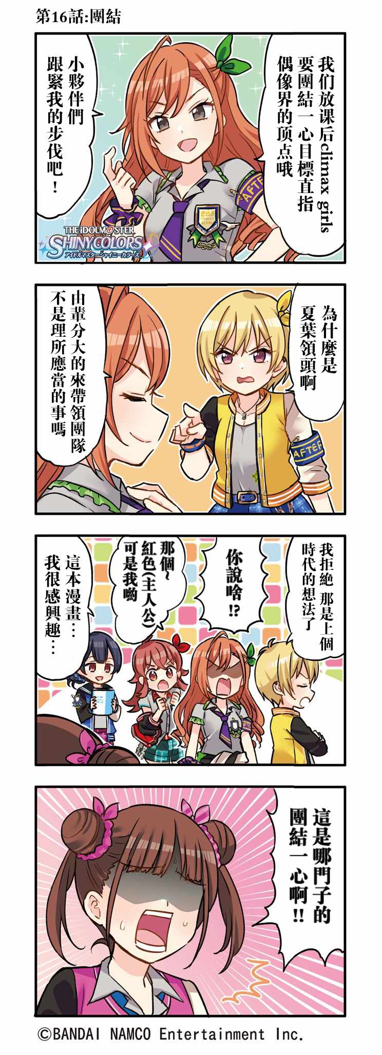 SHINY COLORS 16-20集