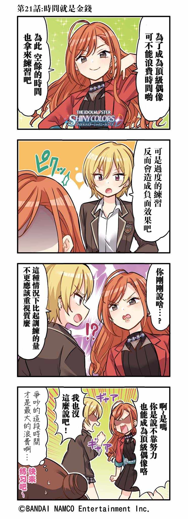 SHINY COLORS 21-25集