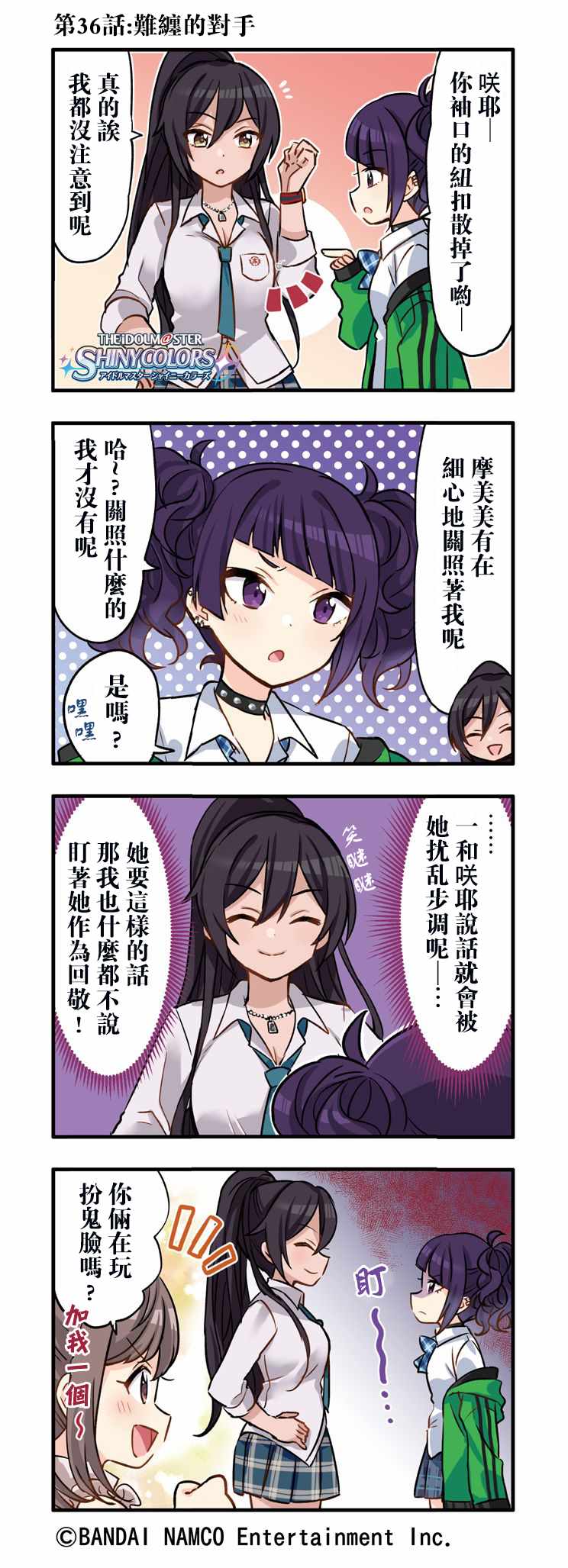 SHINY COLORS 36-40集