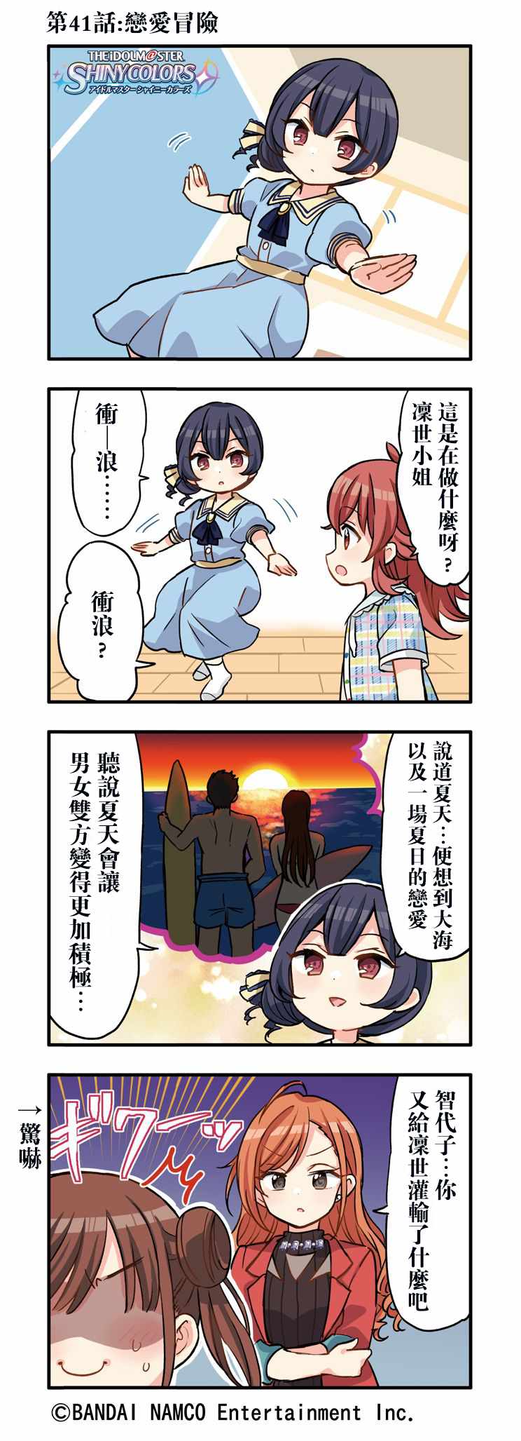 SHINY COLORS 41-45集