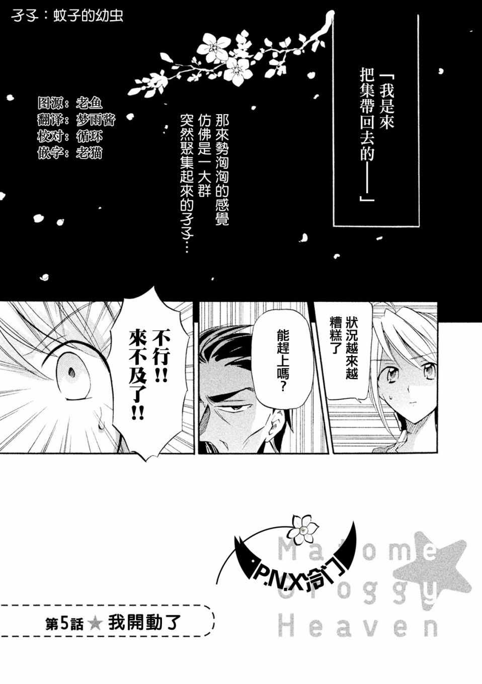 真乙女迷糊天堂 005集