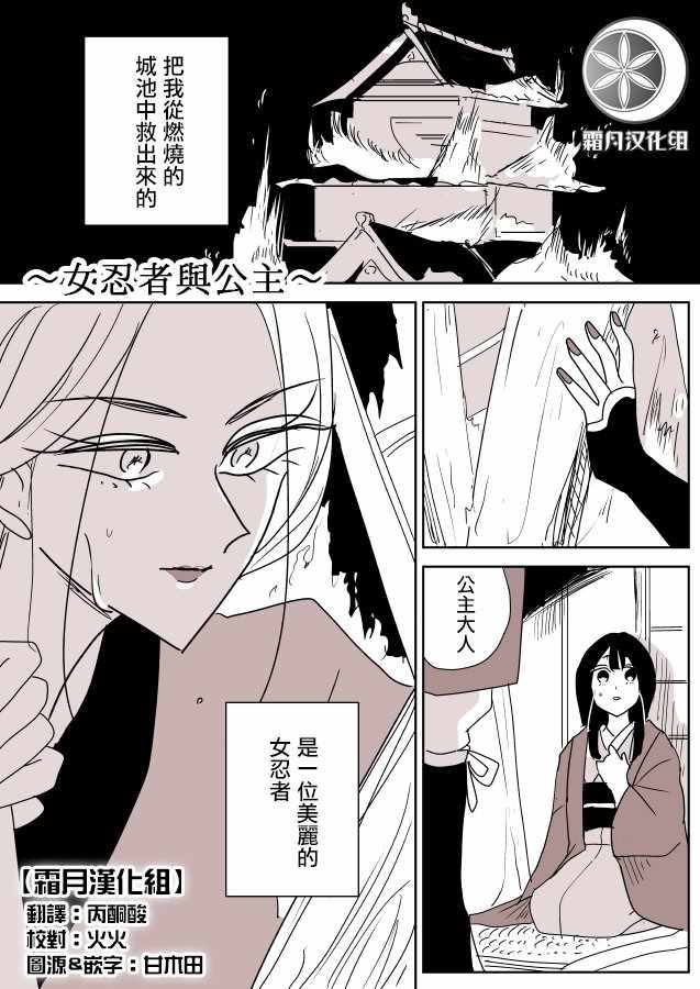 女忍者與公主