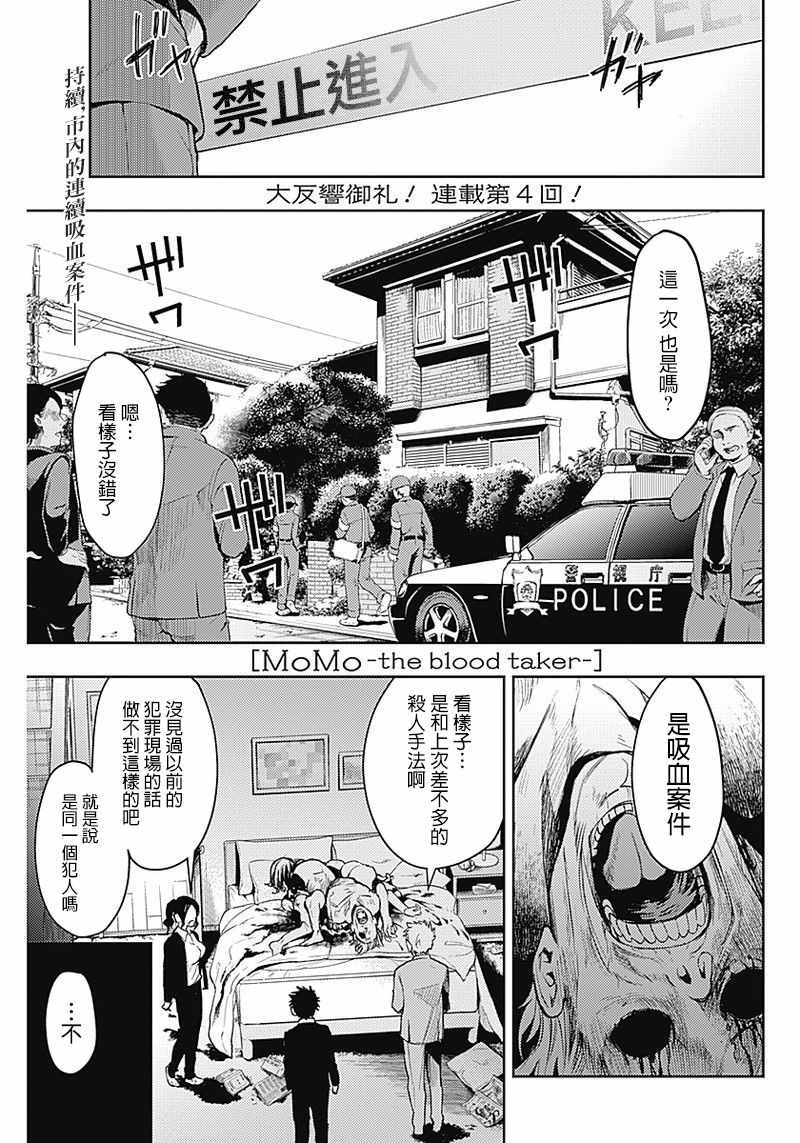 the blood taker 004集