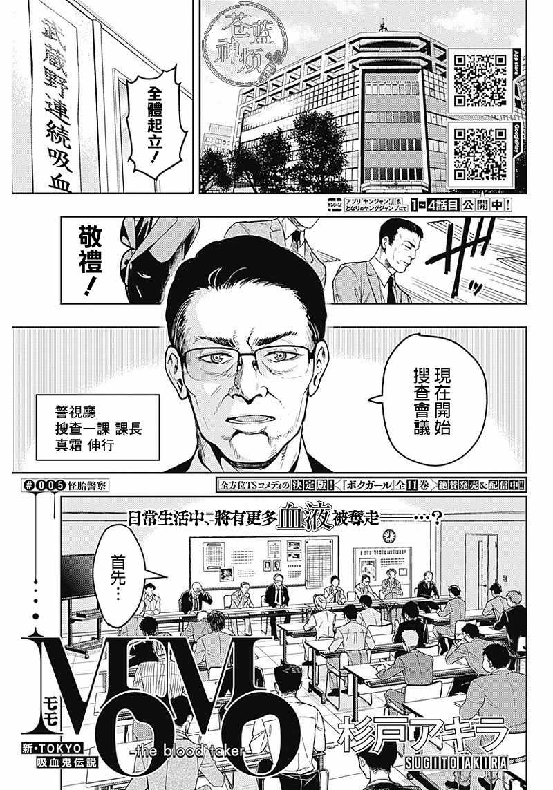 the blood taker 005集