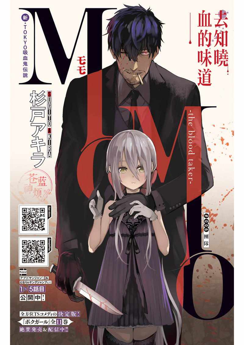 the blood taker 006集