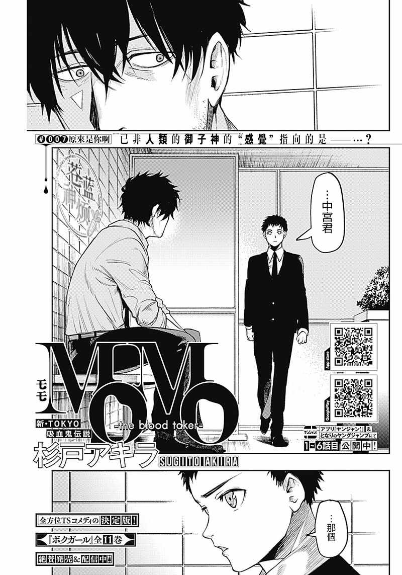 the blood taker 007集