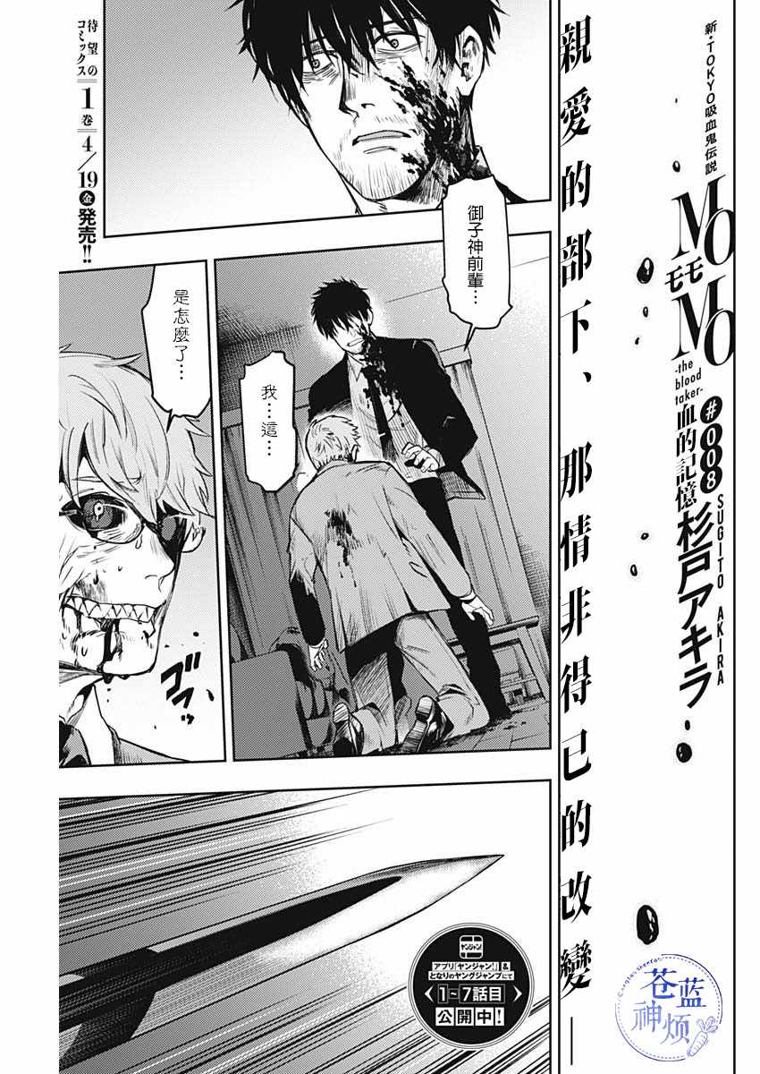 the blood taker 008集