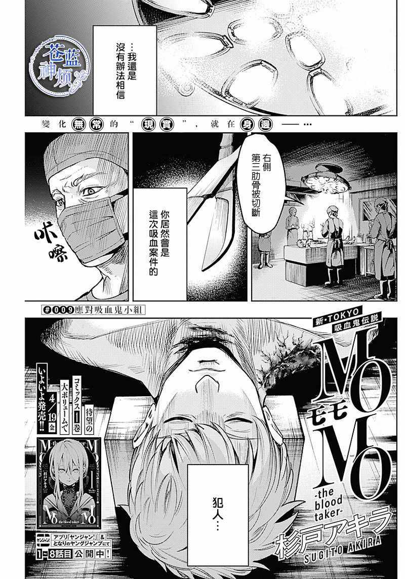 the blood taker 009集