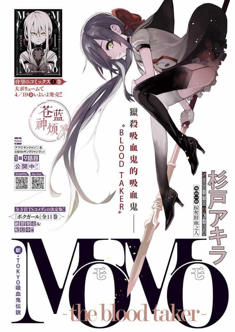 the blood taker 010集