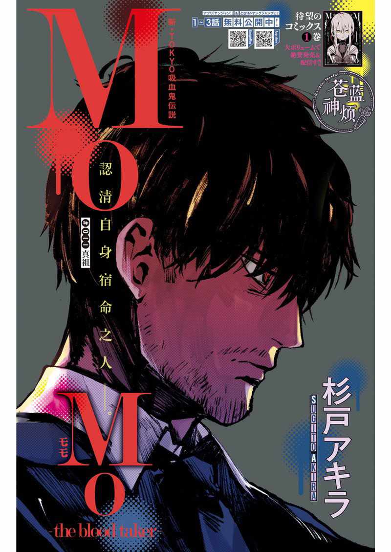 the blood taker 011集