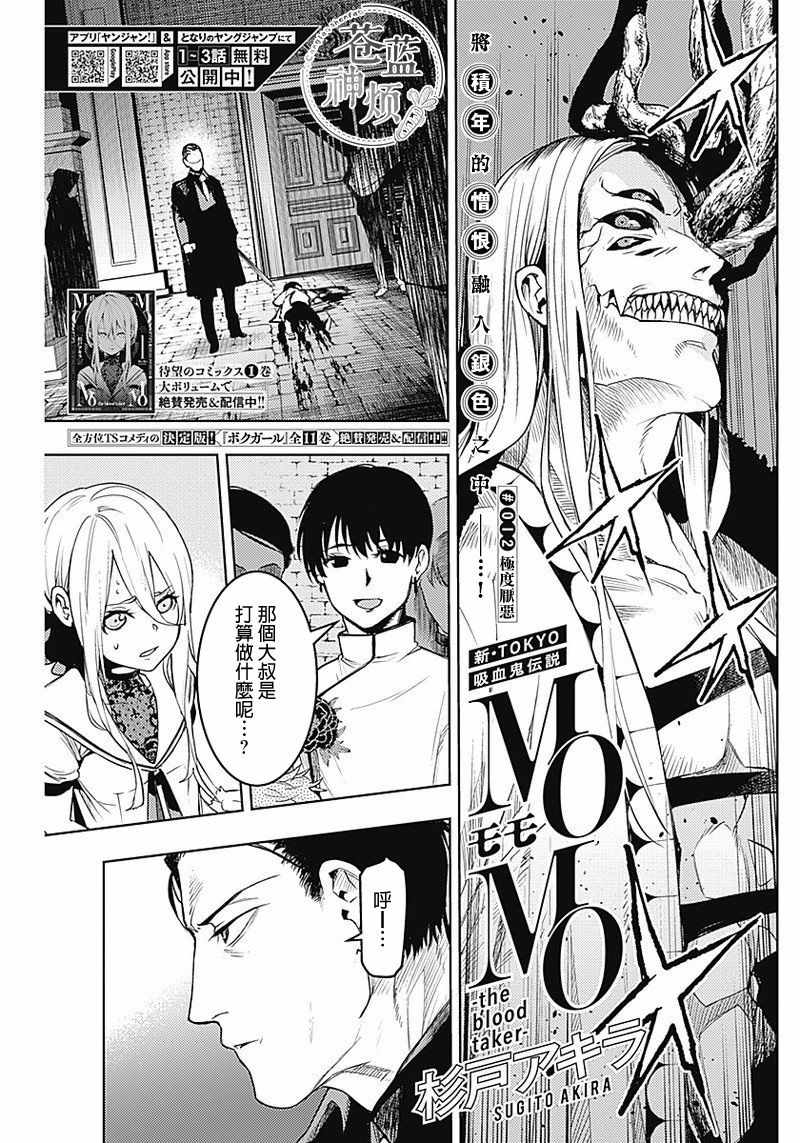 the blood taker 012集