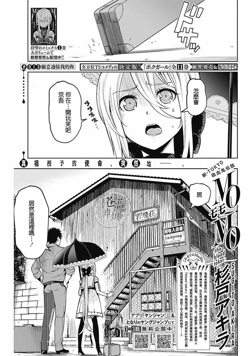 the blood taker 013集