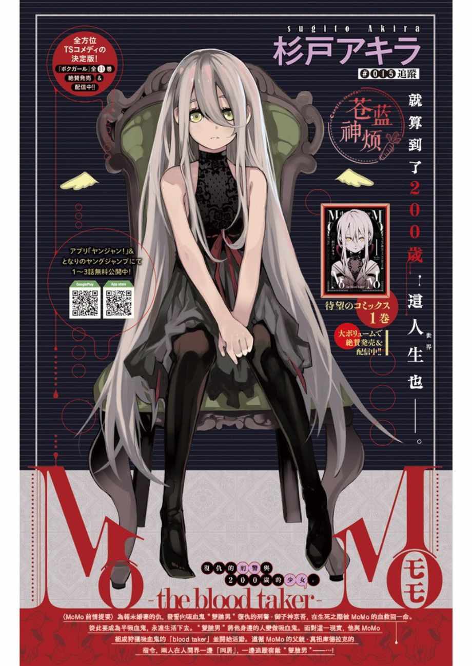 the blood taker 015集