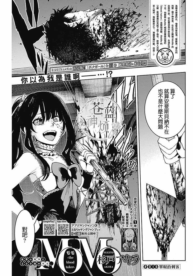 the blood taker 016集