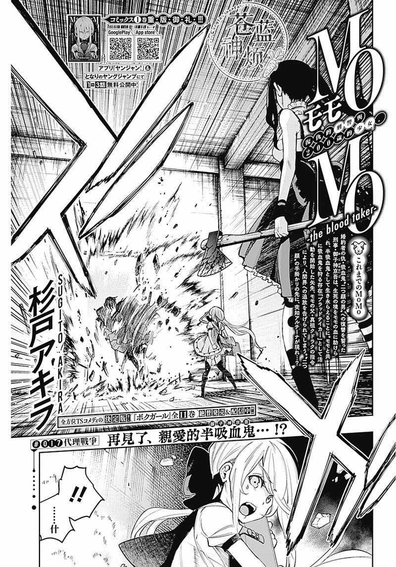 the blood taker 017集