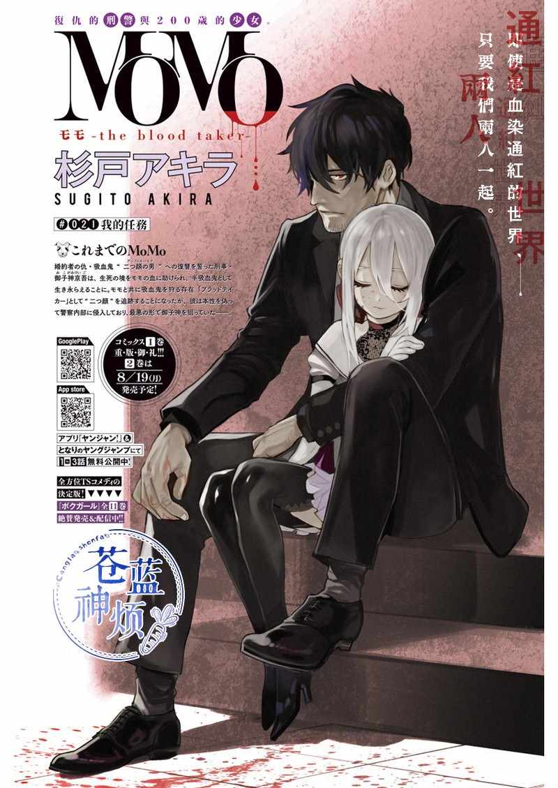 the blood taker 021集