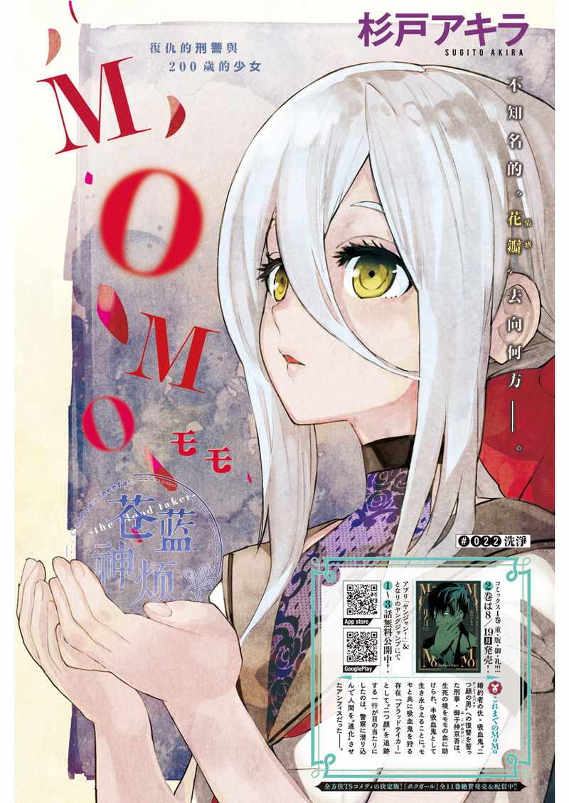 the blood taker 022集