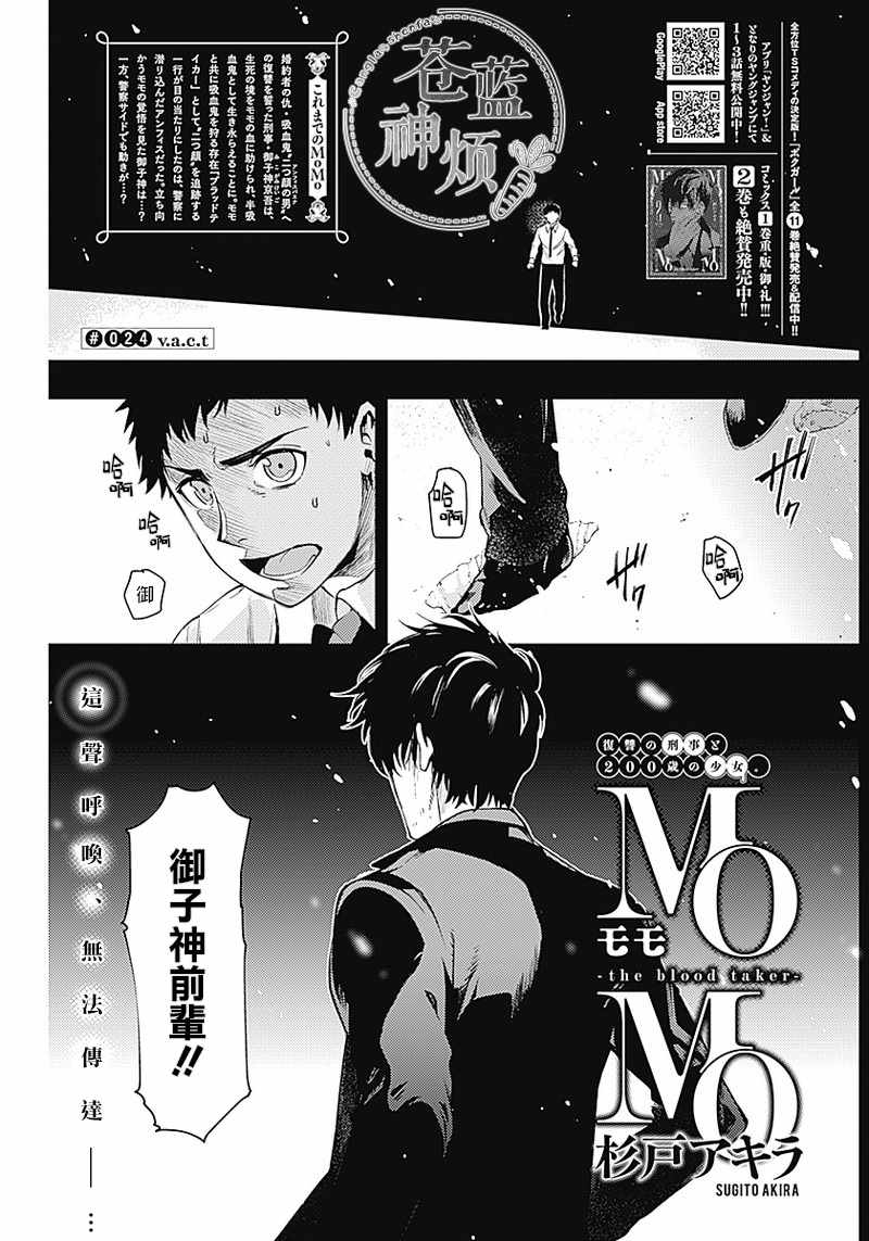 the blood taker 024集