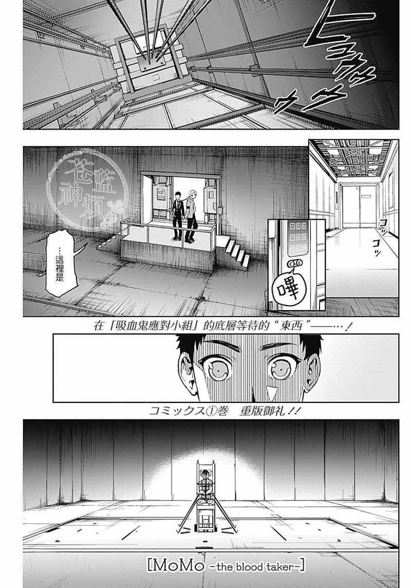 the blood taker 025集